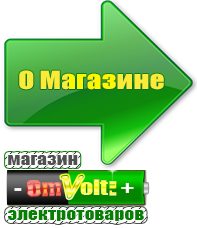 omvolt.ru Машинки для чипсов в Новочеркасске